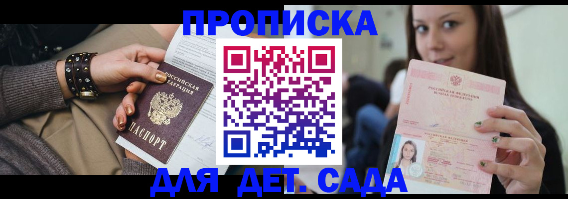 прописка ребенка в Адыгейске