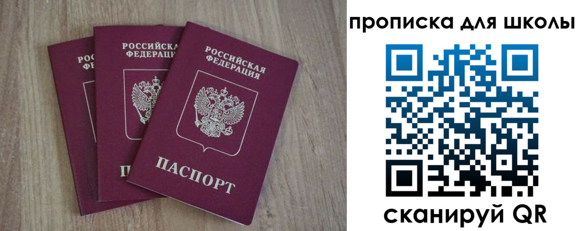 прописка для школы в Адыгейске