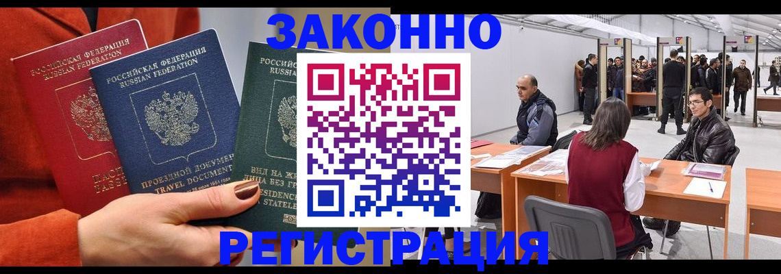 прописка для работы в Адыгейске