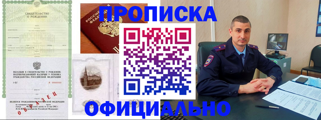 прописка иностранных граждан в Адыгейске