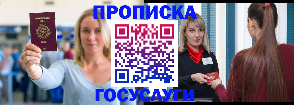 временная регистрация для школы в Адыгейске