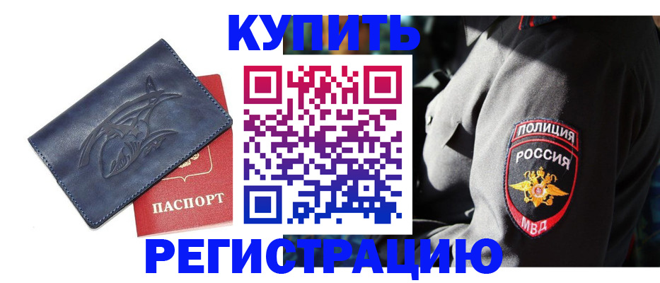 временная регистрация недорого в Адыгейске