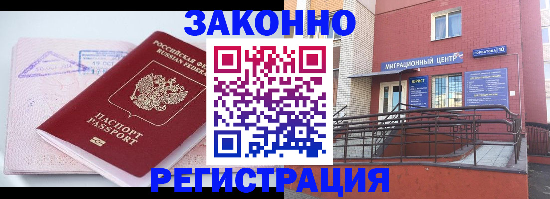 прописка гарантия в Адыгейске