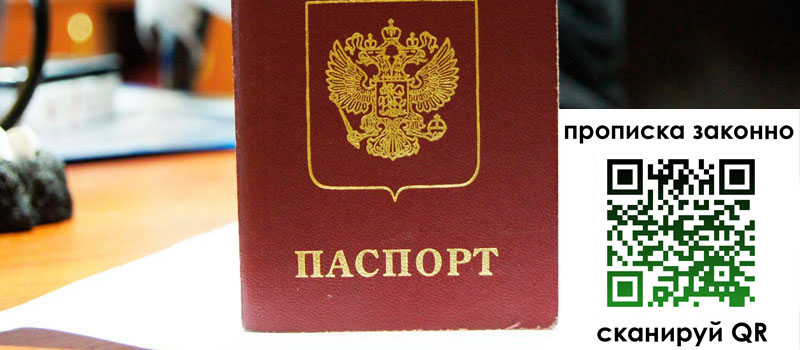 прописка в Адыгейске регистрация в Адыгейске